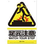 JIS規格対応 安全標識看板 高芝ギムネ製作所 注意・禁止標識 【通販