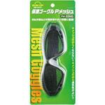 FM-33MG 保護ゴーグル Pメッシュ SU