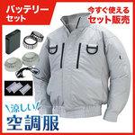 NSPオリジナル空調服NA113フルハーネス対応バッテリーセット