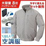 NA-101B NSP空調服立ち襟チタン【大容量バッテリー白ファンセット