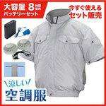 ND-111B NSP空調服【半袖】立ち襟チタン【大容量バッテリー白ファン 