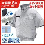 ND-201B NSP空調服【半袖】立ち襟綿【大容量バッテリー白ファンセット】 空調服 半袖・ベスト 空調ウェア・服 【通販モノタロウ】