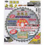 軽量チップソー無限大保護シート付き ハートフルジャパン