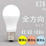 LED電球 E26 全方向 T5 アイリスオーヤマ