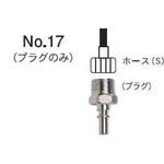 564217 トリコンパーツ NO.17 カプラー凸プラグのみ ホルベイン