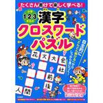 クロスワードパズル のおすすめ人気ランキング モノタロウ