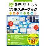 学習 ポスター ブック 栄光 クリアランス