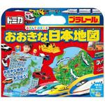 トミカ プラレール あそんでおぼえるおおきな日本地図 永岡書店