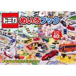 43127 トミカ めいろブック 永岡書店