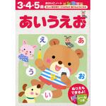 あいうえお 永岡書店
