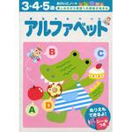 43018 アルファベット(あるふぁべっと) 永岡書店