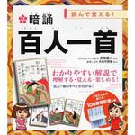 暗誦 百人一首(あんしょう ひゃくにんいっしゅ) 永岡書店