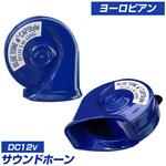 ブルートーンホーン Type1 CAPStyle