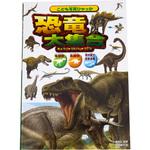 42436 恐竜大集合 永岡書店