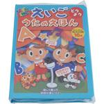 48471 えいご どうよう うたのえほん 1冊 永岡書店 【通販モノタロウ】