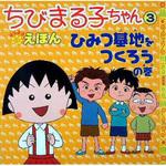 41186 ひみつ基地をつくろうの巻 永岡書店