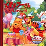 26723 くまのプーさん/とてもうれしい日 永岡書店