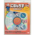 58120 にほんちずをおぼえよう! 新装版 永岡書店