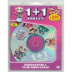 58122 1+1をおぼえよう! 新装版 永岡書店
