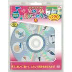 たのしいえいごのうた4 新装版 永岡書店