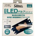 ターンシグナルハイフラ防止抵抗  12V 8Ω STANLEY(スタンレー電気)