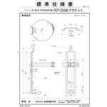 49424700 消火器ブラケット PEP-20S用ブラケット 初田製作所
