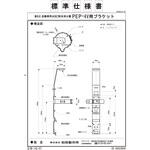 消火器ブラケット PEP-4V用ブラケット 初田製作所