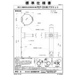 49095088 消火器ブラケット PEP-20V用ブラケット 初田製作所