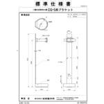 消火器ブラケット CG-5用ブラケット 初田製作所