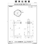 49004800 消火器ブラケット CG-7用ブラケット 初田製作所