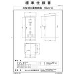 50943260 粉末50型用格納箱(ステンレス製) 初田製作所