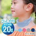 ネッククーラー 冷感持続20時間 マジクール キッズ MAGICOOL
