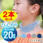 ネッククーラー 冷感持続20時間 マジクール キッズ MAGICOOL