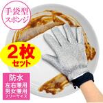 手袋型スポンジ マジックハンズ 大作商事