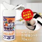 洗剤不要のクリーニングペーパー オレンジパワータオル 大作商事
