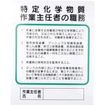 - 標識 作業主任者の職務 モノタロウ 18617655