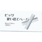 ビッグ 使い捨てペーパー ヒップ