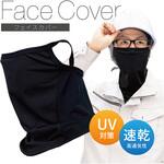 フェイスカバー マスク UV対策 速乾 高伸縮性 冷感 AFF WARE