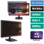 MDS-OAFP215BC 21.5インチ(16：9)対応 覗き見防止ブルーライトカットフィルター エムディーエス