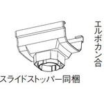 F型集水器 Panasonic(パナソニック)