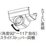 N型集水器 Panasonic(パナソニック)