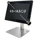 タブレットスタンド(9.5～14.5インチ対応) エムディーエス