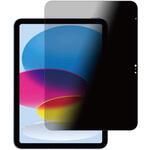 iPad 10.9(第10世代)対応 覗き見防止フィルム マット エムディーエス