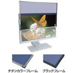 SD8W-207CS 液晶フィルター SUPER DESK8 チタンフレーム ハイグレード 20.7インチ(16:9) 光興業