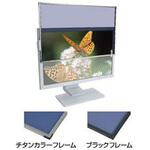 SD8W-207CS/B 液晶フィルター SUPER DESK8 ブラックフレーム ハイグレード 20.7インチ(16:9) 光興業