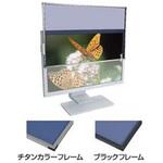 SD8W-207CP 液晶フィルター SUPER DESK8 チタンフレーム エコノミー 20.7インチ(16:9) 光興業