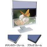 SD8W-207CP/B 液晶フィルター SUPER DESK8 ブラックフレーム エコノミー 20.7インチ(16:9) 光興業