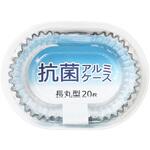 抗菌アルミケース 長丸型 20枚 まるき
