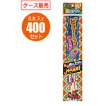 笛ロケット花火 業務用ケース販売 若松屋