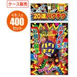 爆竹 業務用ケース販売 若松屋